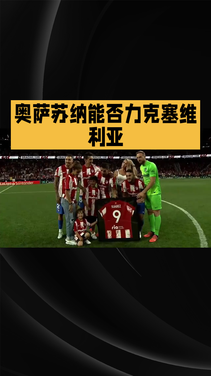 塞尔维亚成功晋级，缔造历史的简单介绍