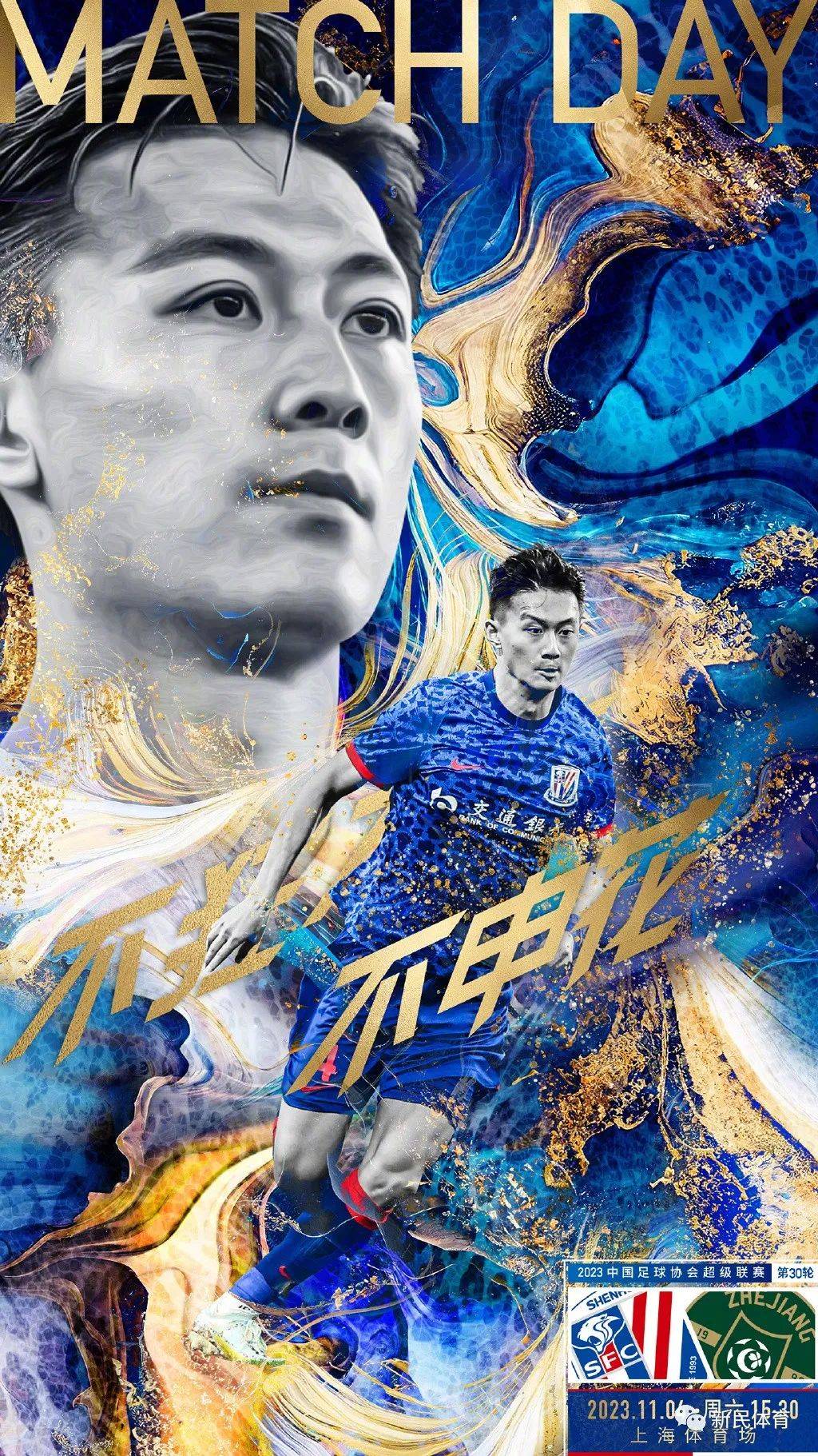 申花主场迎战建业，争取三分的简单介绍