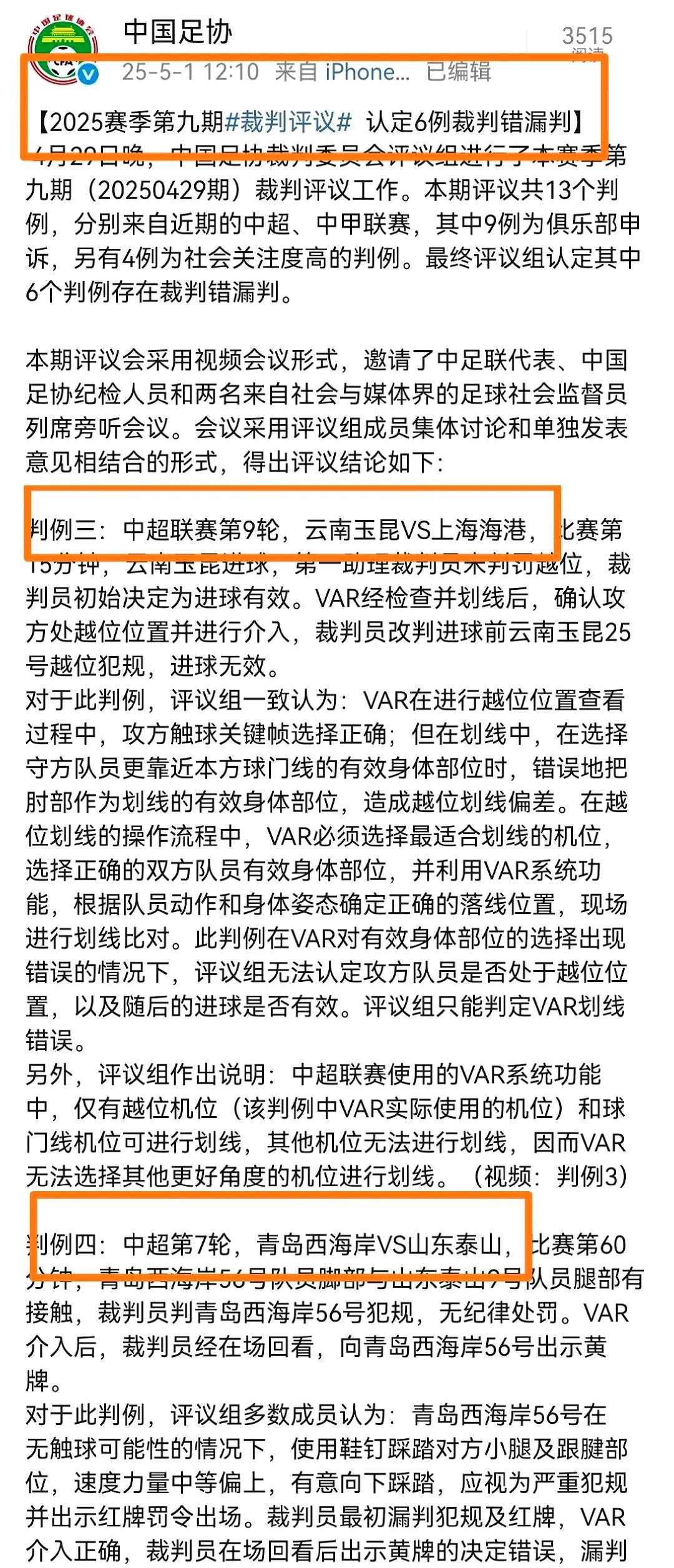 足球评论员公开表态关于近期比赛结果的简单介绍