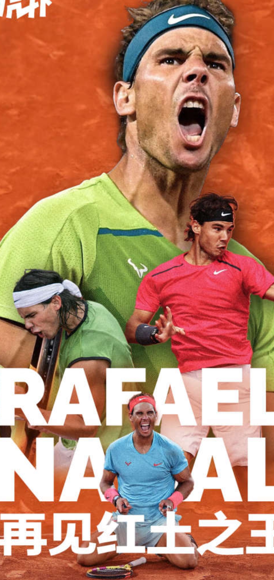 英国网球队绝杀法国网球队，纳达尔一己之力扛起全队的简单介绍